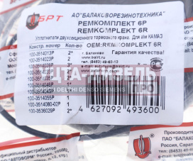 Изображение раздела ремкомплект зил,камаз,маз крана тормозного двухсекционного брт