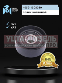 Изображение раздела ролик натяжной газ,уаз дв.змз-40524,40904,газель next дв.умз-а274 evotech усиленный евро-3 megapower