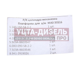 Изображение раздела ремкомплект маз-5516 цилиндра подъема кузова