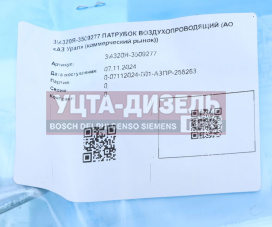 Изображение раздела патрубок урал воздухопроводящий (ао аз урал)