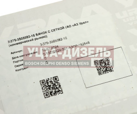 Изображение раздела бачок гтц урал с сеткой в сборе (ао аз урал)
