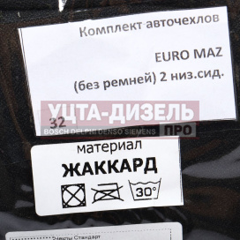 Изображение раздела авточехлы маз евро без ремней жаккард черные комплект вита трак