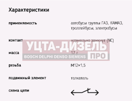 Изображение раздела выключатель концевой газ,камаз эми