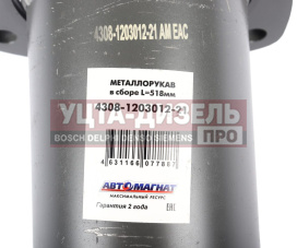 Изображение раздела металлорукав камаз-евро в сборе l=518мм автомагнат