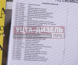 Изображение раздела прокладка двигателя камаз комплект силикон автопрокладка