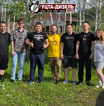 УЦТА-ДИЗЕЛЬ: Не только запчасти. Прежде всего — люди.