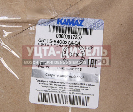 Изображение раздела щиток камаз-6520,6460 грязевой правый (оао камаз)