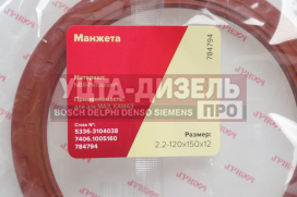 Изображение раздела сальник коленвала камаз-евро- 2 задний 2.2-120х150х12 росичъ