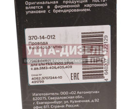 Изображение раздела провод высоковольтный газ-3302,2705 дв.змз-406,405,409 16 клап.комплект megapower