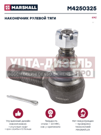 Изображение раздела наконечник рулевой тяги камаз-5490,6520,6460 м30х1.5 marshall