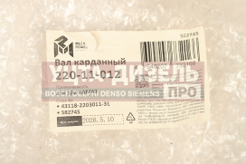 Изображение раздела вал карданный камаз переднего моста (4 отверстия) l=1285мм megapower