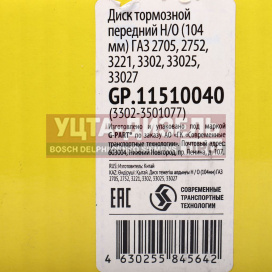 Изображение раздела диск тормозной газ-3302 н/о (104мм) (1шт.) g-part(оао газ)