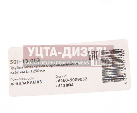 Изображение раздела трубка камаз мок l=1250мм (полиамид) megapower