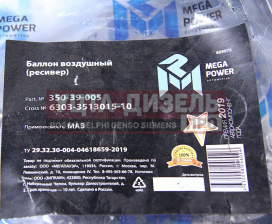 Изображение раздела баллон воздушный маз, мзкт, камаз ресивер 40л 4 отверстия megapower