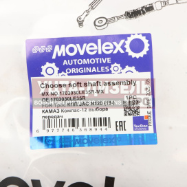 Изображение раздела трос кпп jac n120 (19-) камаз компас-12 выбора передач movelex