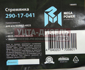 Изображение раздела стремянка камаз-4925 рессоры передней l=280мм;м20х1.5мм кованая в сборе megapower