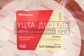 Изображение раздела сальник маз балансира 2.2-145х175х14 росичъ