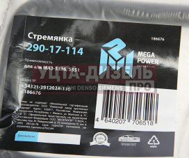 Изображение раздела стремянка маз-5336,5551 ушка рессоры задней l=110мм;м16х1.5мм усиленная megapower