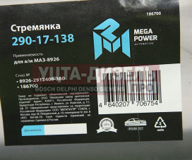 Изображение раздела стремянка маз-8926 прицепа l=360мм;м24х2мм усиленная megapower