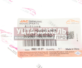 Изображение раздела прокладка jac n120 камаз компас-12 корпуса сцепления oe