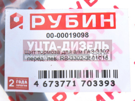 Изображение раздела щит опорный газ-3302 тормоза переднего левый рубин