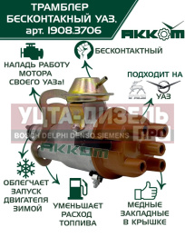 Изображение раздела распределитель зажигания газ-2410,3302 бесконтактный акком