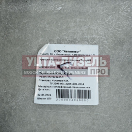 Изображение раздела крышка акб камаз-5490 (грунт) автопласт