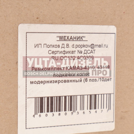 Изображение раздела ремкомплект камаз-4310,43118 подкачки колес модернизированный (6 поз./10 дет.)