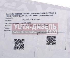 Изображение раздела шестерня кр урал вала первичного высшей передачи 30 зуб. (без втулки) (ао аз урал)