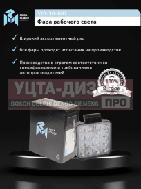 Изображение раздела фара рабочего света квадратная 117х117мм 48вт (16 led) рассеянный свет (flood) 12-24v megapower