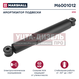 Изображение раздела амортизатор маз задний 290/475 marshall