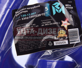 Изображение раздела патрубок газ-3302 дв.змз-405 евро-2 радиатора комплект 5шт. синий силикон megapower