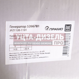 Изображение раздела генератор газ-3302 дв.cummins isf 2.8 14в 120а (контакт-фишка) прамо