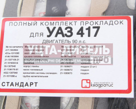 Изображение раздела прокладка двигателя умз-4178 комплект квадратис