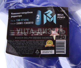 Изображение раздела патрубок газ-3308,3309 дв.ммз-245 радиатора комплект 2шт. синий силикон megapower