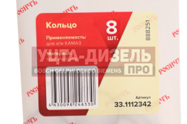 Изображение раздела кольцо камаз уплотнительное форсунки комплект 8шт. росичъ