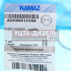 Изображение раздела шайба камаз-5490 крепления трубки топливной (оао камаз)