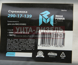 Изображение раздела стремянка маз-93892 полуприцепа l=410мм;м24х2мм дополнительной оси усиленная в сборе megapower