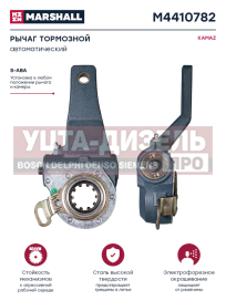 Изображение раздела рычаг тормоза регулировочный камаз-6520 передний правый marshall