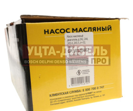 Изображение раздела насос масляный д-242,244,245.4,245.5 (евро-2) z=32 g-part (оао газ)