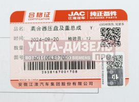 Изображение раздела корзина сцепления jac n80,n90 камаз компас-9 oe