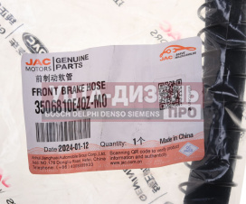 Изображение раздела шланг тормозной jac n75 камаз компас-9/12 задний oe