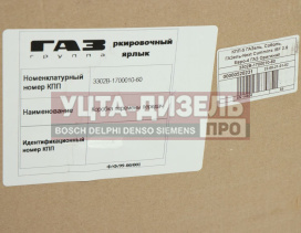 Изображение раздела кпп газ-3302 бизнес,next дв.cummins (оао газ) №
