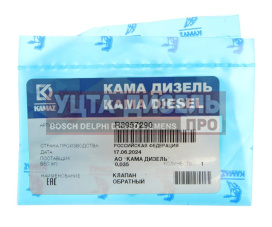 Изображение раздела клапан камаз,паз,газ дв.cummins isbe,isde,isg 12.isf топливный обратный кама дизель (оао камаз)