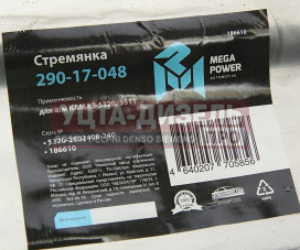 Изображение раздела стремянка камаз-5320,5511 рессоры передней l=240мм;м20х1.5мм кованая megapower