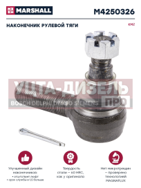 Изображение раздела наконечник рулевой тяги камаз-5490,54901 м30х1.5 правый marshall