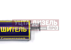 Изображение раздела глушитель газ-33106 валдай дв.cummins евро-4 азг