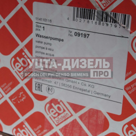Изображение раздела насос водяной камаз-5490 mercedes axor дв.om457hla (с ретардером) febi
