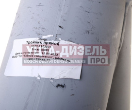 Изображение раздела тройник камаз-6520 системы выпуска газов гс