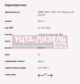 Изображение раздела выключатель заднего хода, блокировки дифференциала (байонет) маз,урал эми